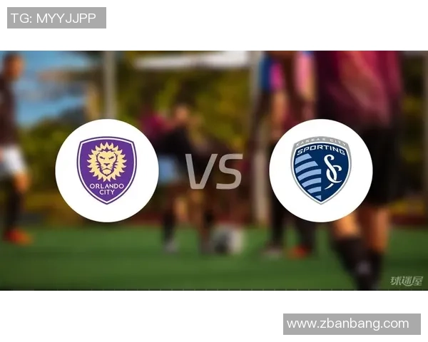 奥兰多城与堪萨斯城竞技历史交锋回顾与战绩分析