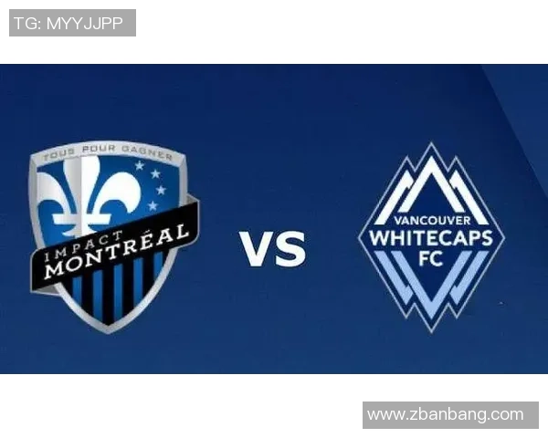 蒙特利尔冲击主场迎战温哥华白帽胜算堪忧需谨慎应对挑战