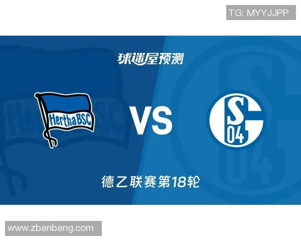 达姆斯塔特与柏林赫塔比赛前瞻及比分预测分析